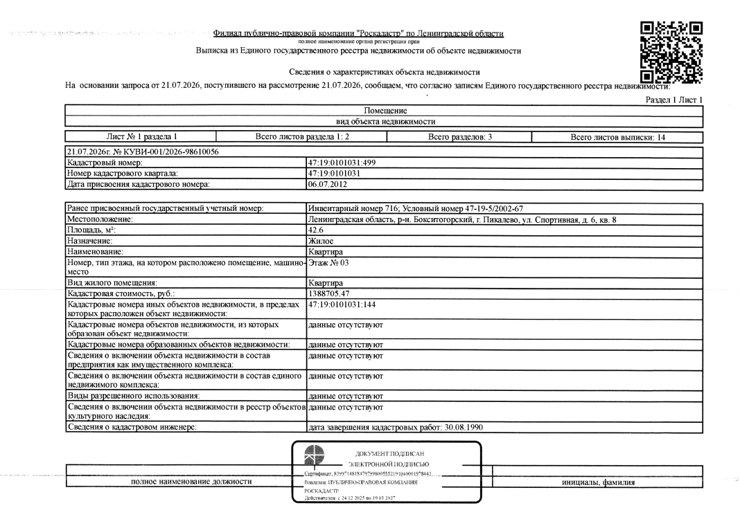 Квартира 42,6 м², Ленинградская обл.