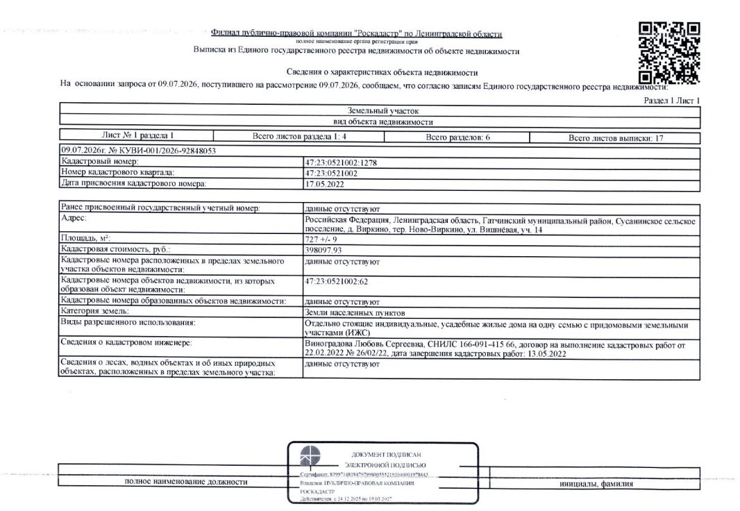 Земельный участок 7,3 сот., д. Виркино, Ленинградская обл.