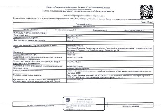 Земельный участок 7,3 сот., д. Виркино, Ленинградская обл.