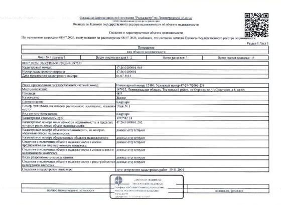 Квартира 48,9 м², п. Форносово, Ленинградская обл.