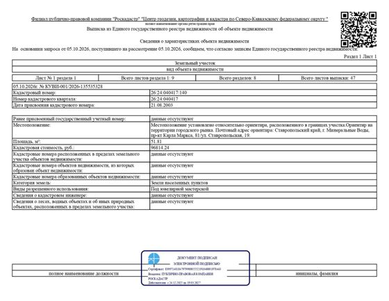 8/100 доли в нежилом помещении 39,7 м², Минеральные Воды