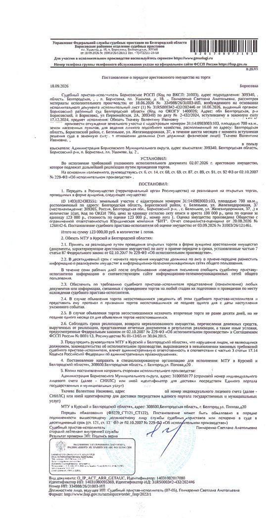 Земельный участок 7 сот., ЛПХ, Белгородская обл.
