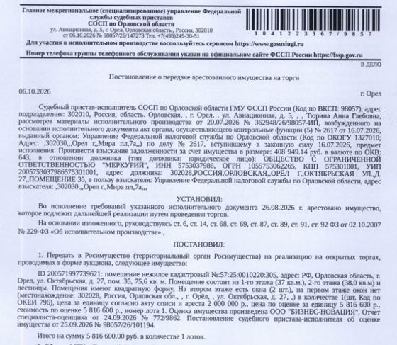 Нежилое помещение 75,6 м², Орёл