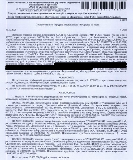 Склад 480,1 м², Орловская обл.