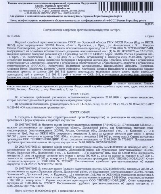 Склад 283,6 м², Орловская обл.