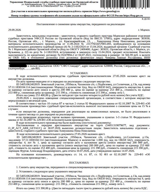 Земельный участок 20 сот., ЛПХ, Орловская обл.