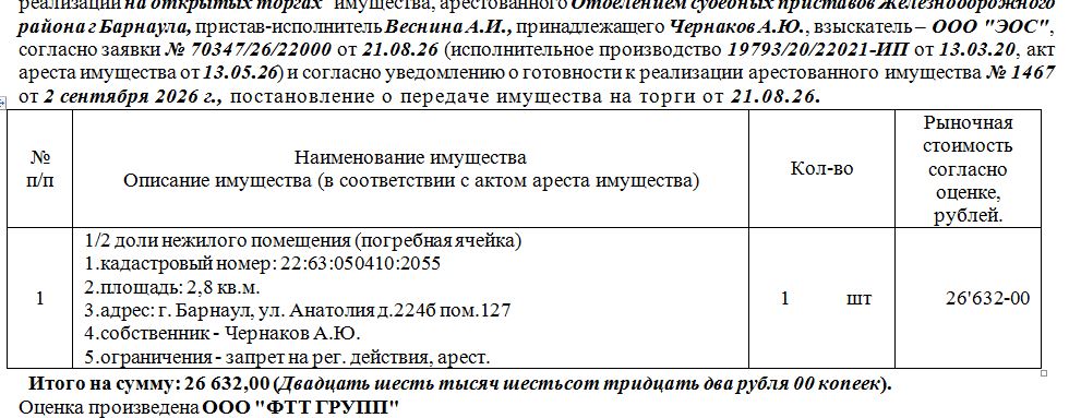 1/2 доли в нежилом помещении 2,8 м², Барнаул