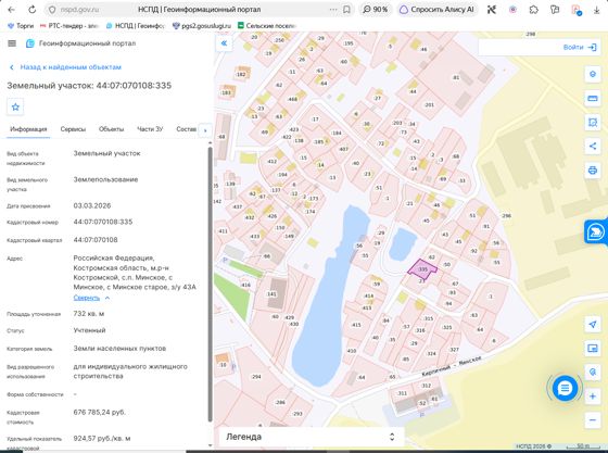 Земельный участок 7,3 сот., ИЖС, п. Минское, Костромская обл.
