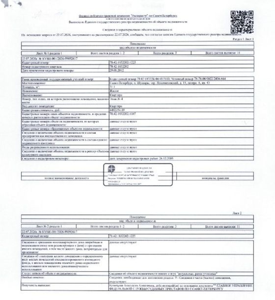 Квартира 43 м², п. Шушары, Санкт-Петербург