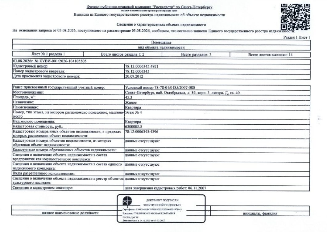 Квартира 45,3 м², Санкт-Петербург