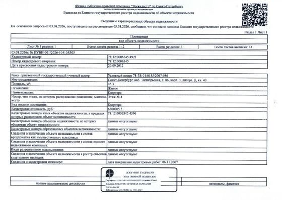Квартира 45,3 м², Санкт-Петербург