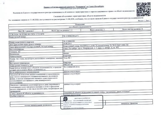12/42 доли в квартире 66 м², Санкт-Петербург