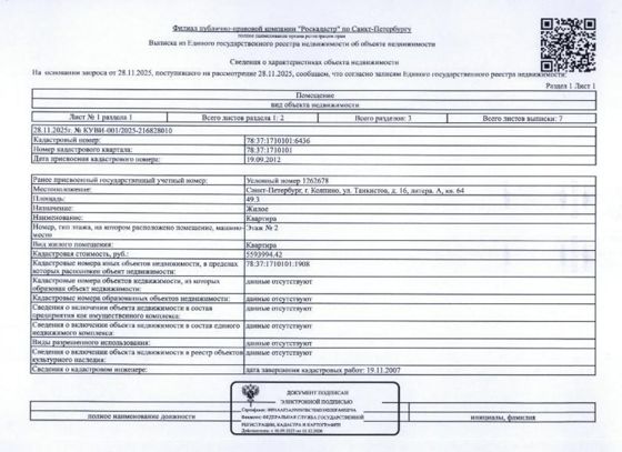 1/2 доли в квартире 49,3 м², Санкт-Петербург