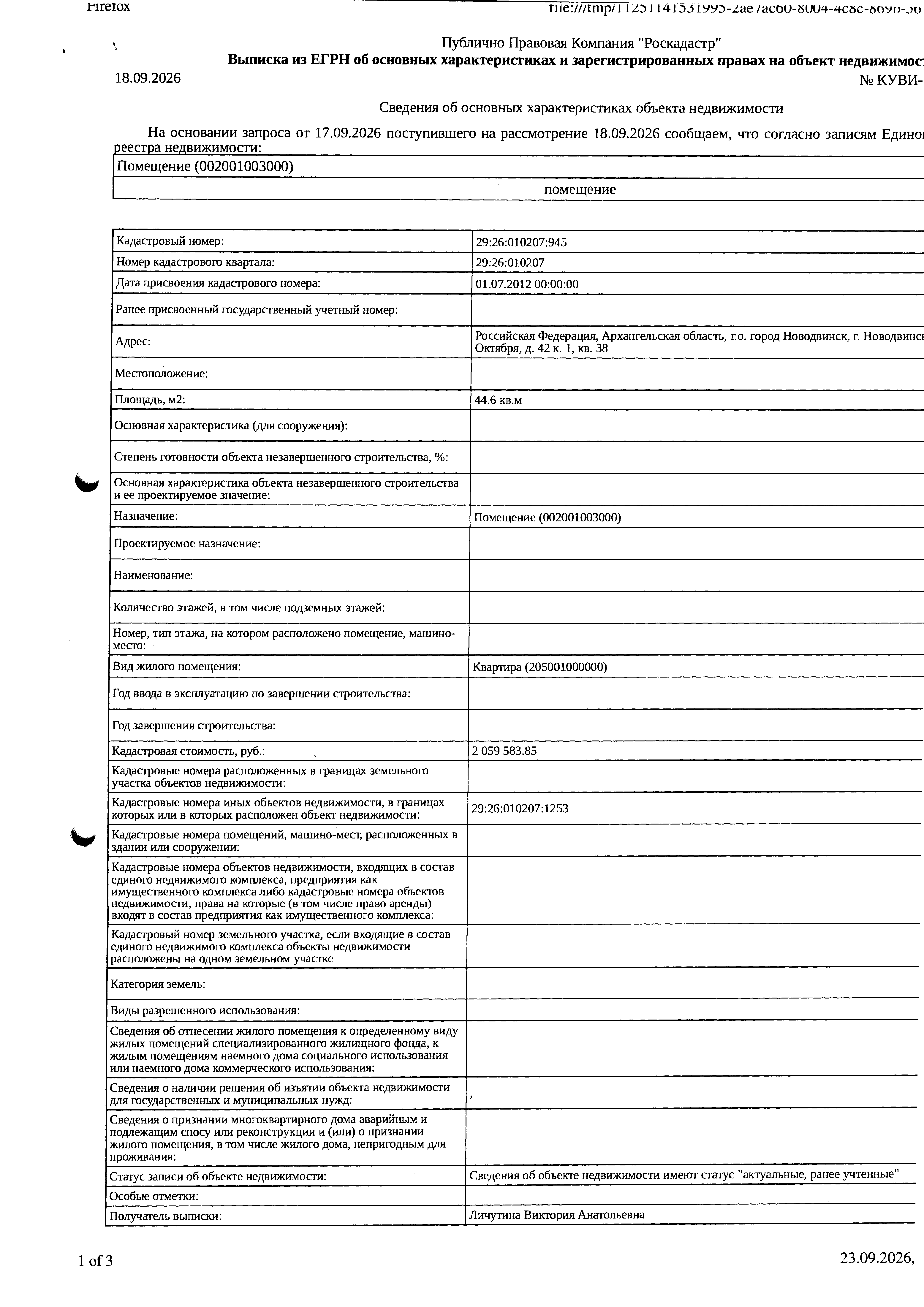 Квартира 44,6 м², Новодвинск