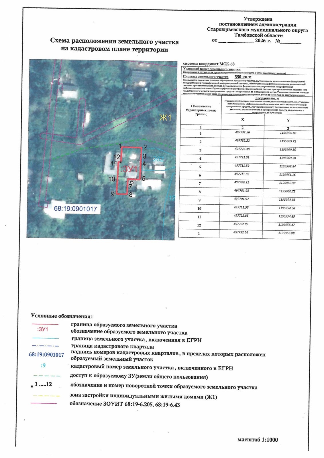 Аренда земельного участка 3,5 сот., ЛПХ, с. Староюрьево, Тамбовская обл.