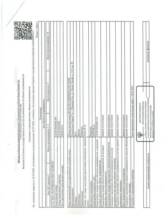1/5 доли в квартире 46,3 м², Йошкар-Ола