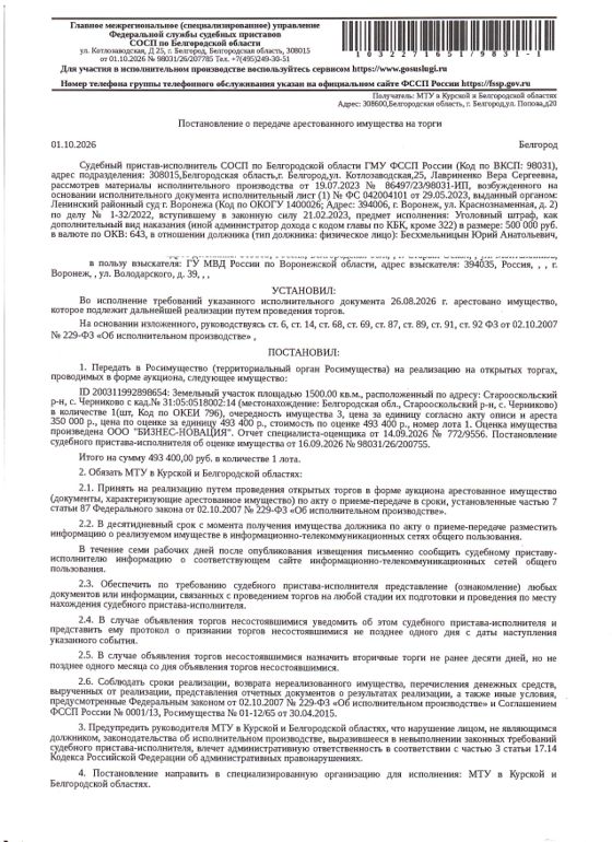 Земельный участок 15 сот., ИЖС, Белгородская обл.