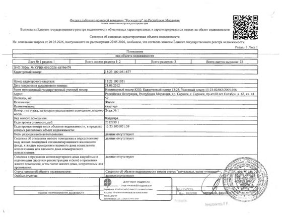 1/2 доли в квартире 59 м², Мордовия