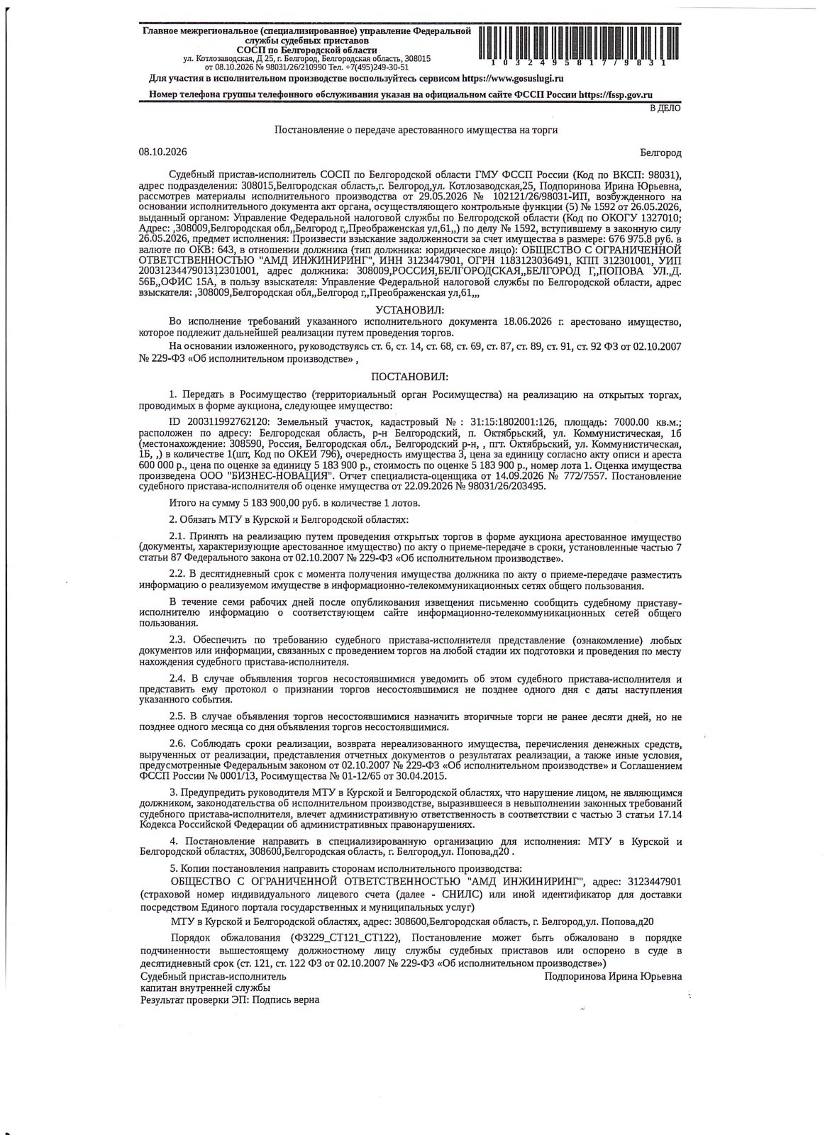 Земельный участок 70 сот., Белгородская обл.