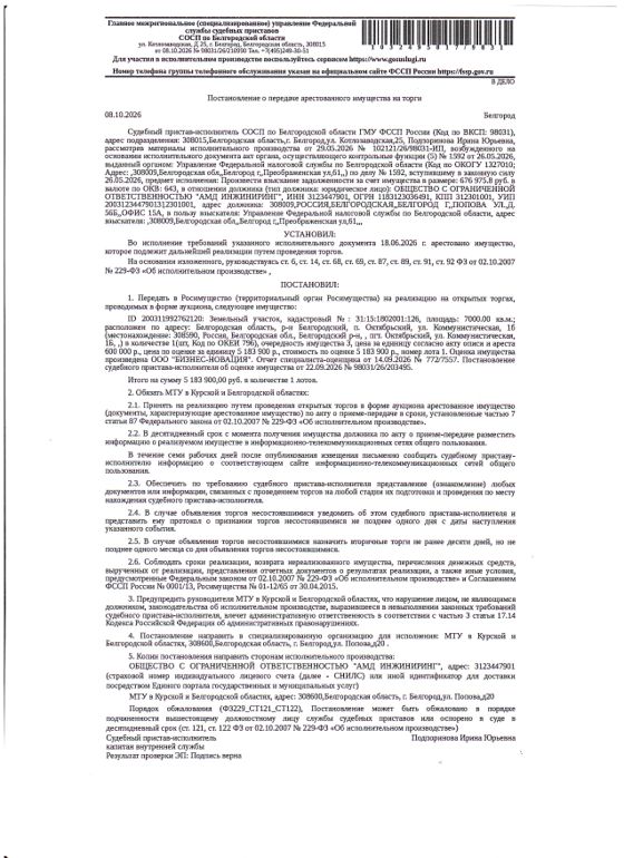 Земельный участок 70 сот., Белгородская обл.