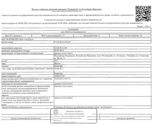 1/6 доли в квартире 78,7 м², Мордовия