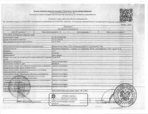 Гараж 15,4 м², Мордовия