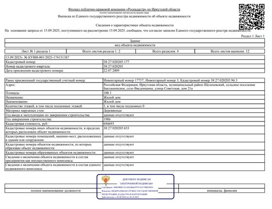 Жилой дом 100,1 м², с. Введенщина, Иркутская обл.