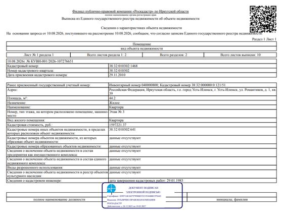 3/8 доли в квартире 44,2 м², Усть-Илимск