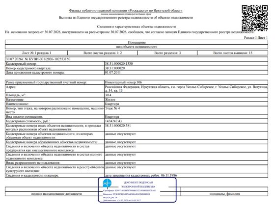 1/3 доли в квартире 30,4 м², Усолье-Сибирское