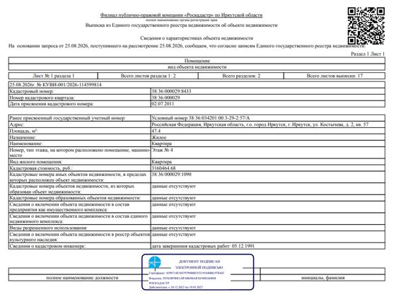 1/4 доли в квартире 47,4 м², Иркутск