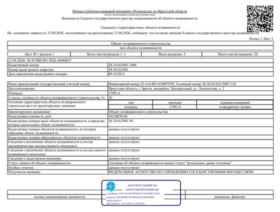 1/2 доли: объект незавершённого строительства 10 028 м², Братск