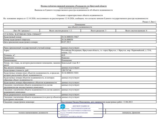 Нежилое помещение 44,8 м², Иркутск