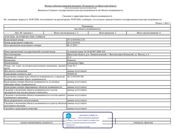 Нежилое помещение 41,4 м², Железногорск-Илимский