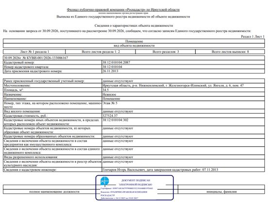 Нежилое помещение 34,5 м², Железногорск-Илимский