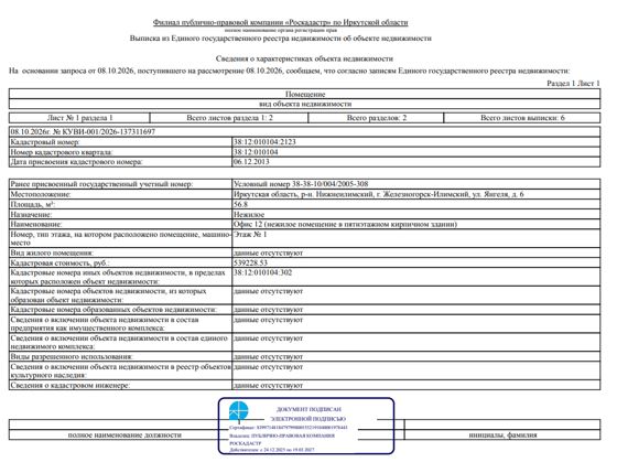 Нежилое помещение 56,8 м², Железногорск-Илимский