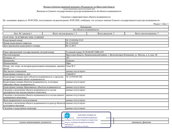 Нежилое помещение 165 м², Железногорск-Илимский