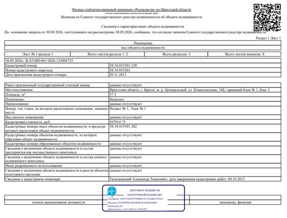 Нежилое помещение 57,5 м², Братск