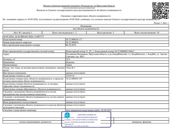 Нежилое помещение 19,4 м², Бодайбо