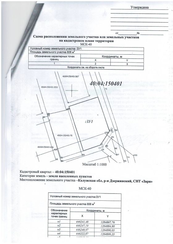 Земельный участок 8,1 сот., садоводство, Калужская обл.