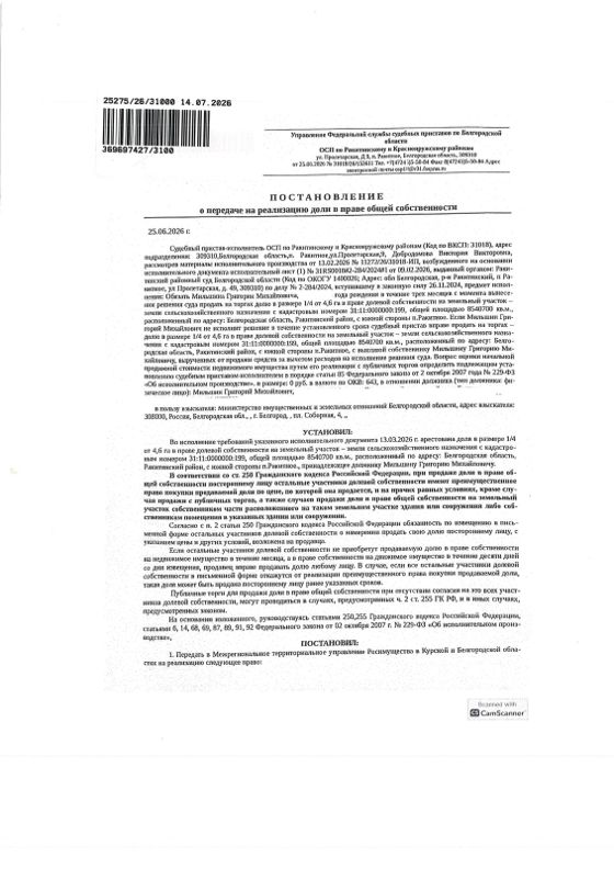 1/4 доли в земельном участке 854,1 га, сельхозназначение, Белгородская обл.