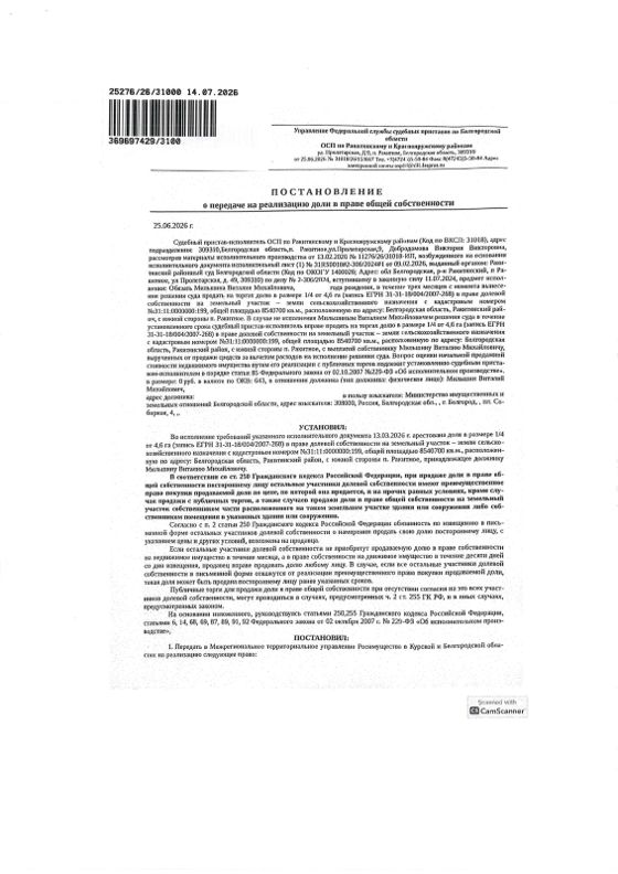 1/4 доли в земельном участке 854,1 га, сельхозназначение, Белгородская обл.