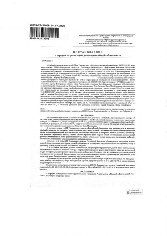 1/4 доли в земельном участке 162,1 га, сельхозназначение, Белгородская обл.