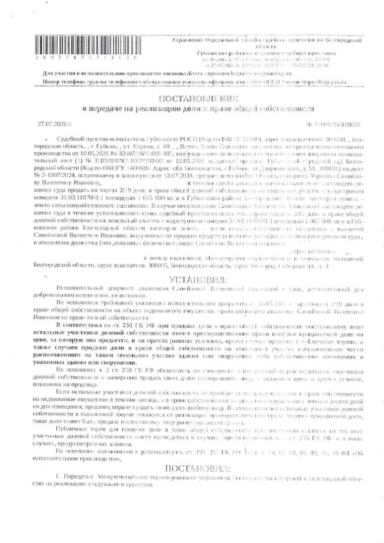 2/19 доли в земельном участке 106,6 га, сельхозназначение, Белгородская обл.