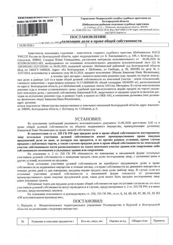 Земельный участок 1 902,9 га, сельхозназначение, Белгородская обл.