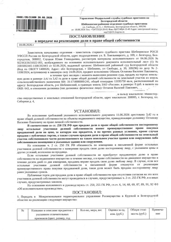 Земельный участок 1 309,3 га, сельхозназначение, Белгородская обл.