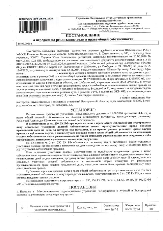 Земельный участок 1 319,6 га, сельхозназначение, Белгородская обл.