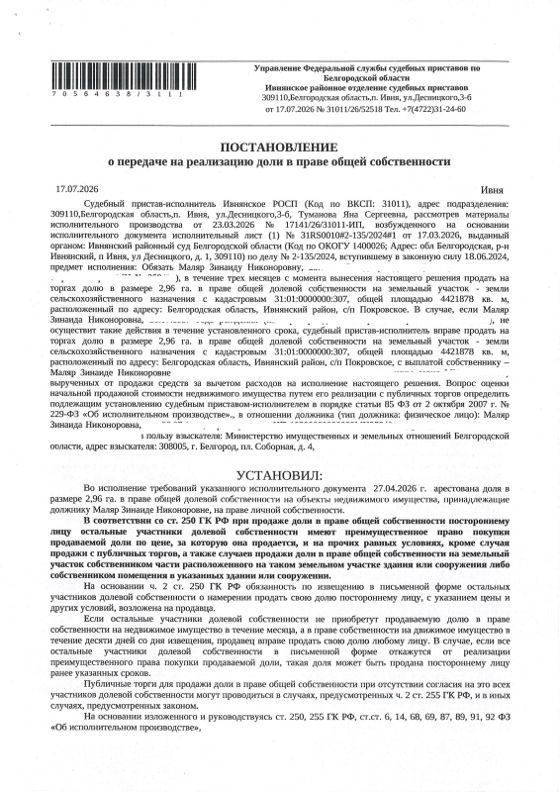 Земельный участок 258,4 га, сельхозназначение, Белгородская обл.