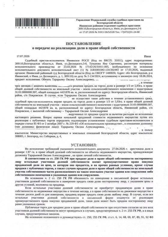 Земельный участок 258,4 га, сельхозназначение, Белгородская обл.