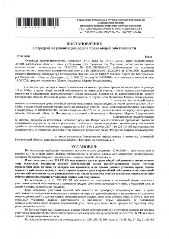 Земельный участок 258,4 га, сельхозназначение, Белгородская обл.