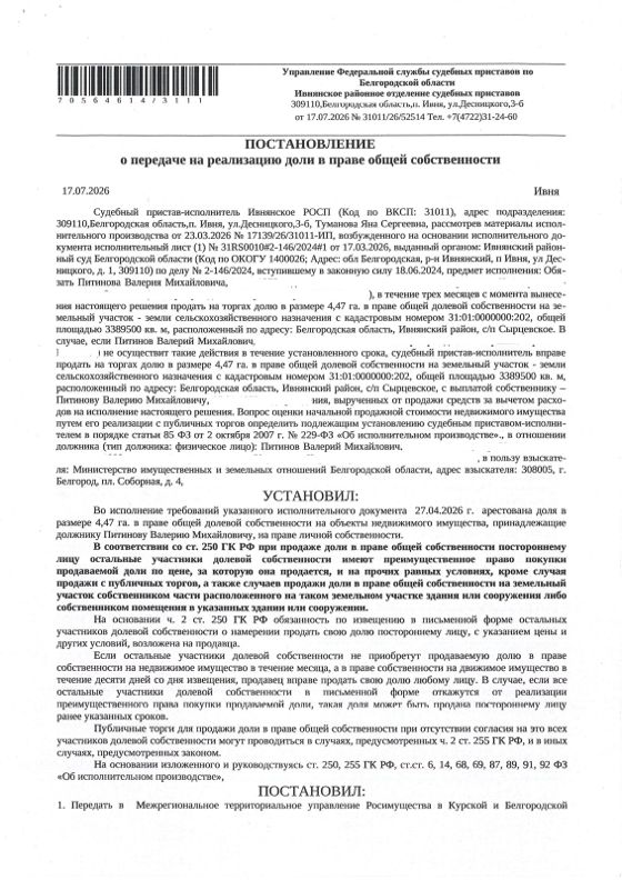 Земельный участок 263,7 га, сельхозназначение, Белгородская обл.